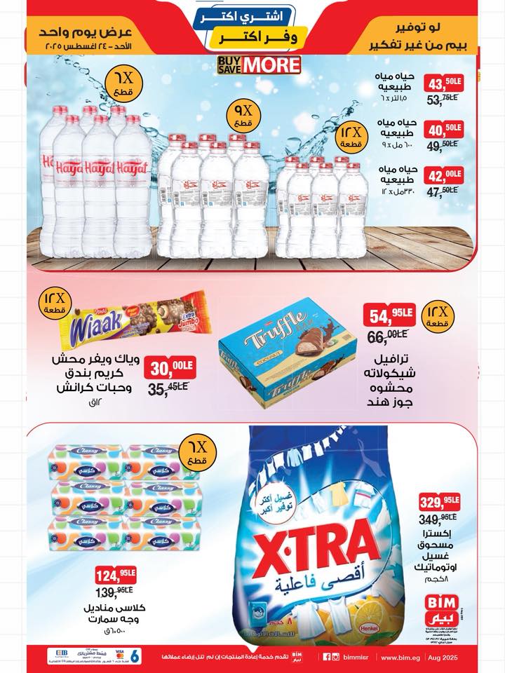 bim offers from 23aug to 2aug 2025 عروض بيم من 23 أغسطس حتى 2 أغسطس 2025 صفحة رقم 1